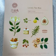 오설록 Lovely Tea Box(러블리 티 박스)♥ 차 선물세트 추천 ♩