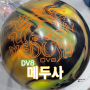 [볼링공리뷰] DV8사의 '메두사'