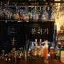 대구 상인동 술집 : “그날의 분위기”, 상인동 데이트 하기 좋은 곳