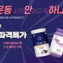 ▶단백질쉐이크 파격할인 이벤트◀ 스트랭스업 & WPI 엣지, 맛과 영양 그리고 휴대성과 가성비까지!!