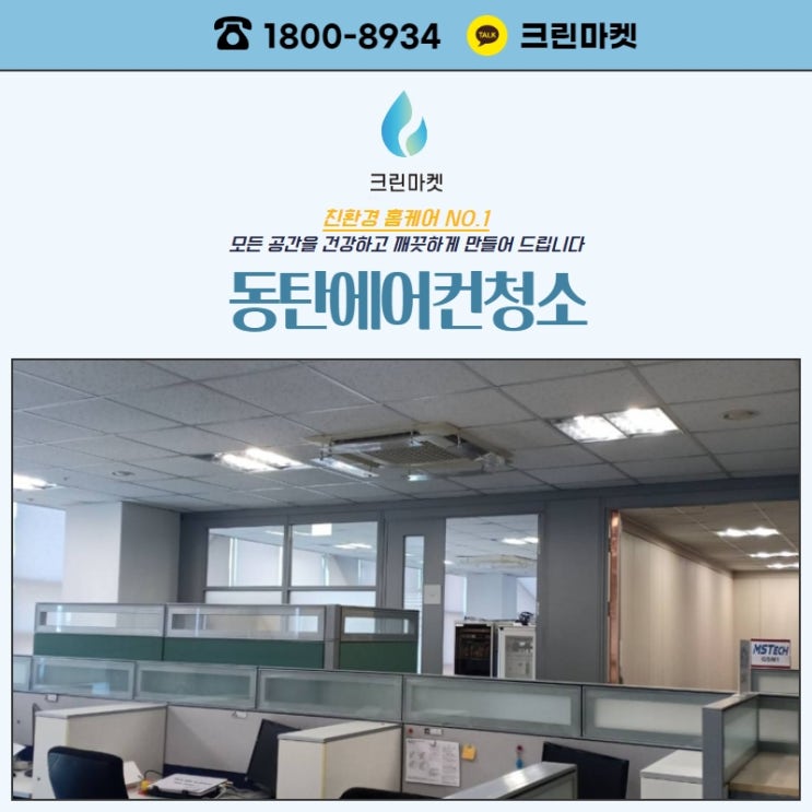 동탄에어컨청소관리 세심하게 작업합니다 : 네이버 블로그