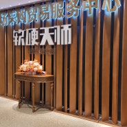 중국광저우 생활용품 완구 도매 해주광장 완링광창 광저우에스탕동호텔