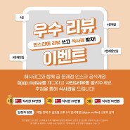 [종료]🎞우수 리뷰 이벤트 진행 ~ing (ft.곱 문래점)