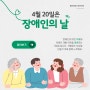 장애인의 날, 장애에 대한 우리의 태도 ㅣ 장애인의 날에는 무엇을 할까요?