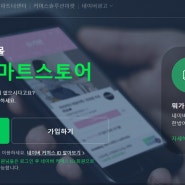 스마트 스토어 가입 사업자등록증 신청 통신판매업신고 완료