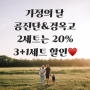 5월 가정의달 공진단&경옥고 할인중! 공진단의 효능은?