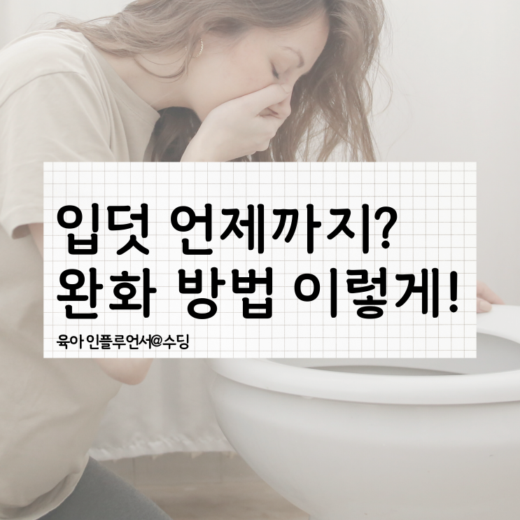 임신초기 입덧 증상 시작 시기와 완화 방법 : 네이버 블로그