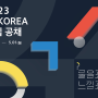 [공채] PTKOREA 2023 신입사원 공개채용 (~5/1 접수 마감)