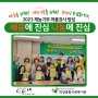 [배움에 진심, 나눔에 진심] 재능기부 마을강사 양성 - 개강식 2023.04.19