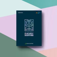 북디자인 / 정보공개사례집 / 보고서제작 / 보고서디자인 / 사례집디자인 / 양산디자인 / 양산책만들기 / 창원디자인 / 김해디자인 / 창원책만들기 / 양산디자인회사