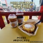 [부산진역 카페]빡벳커피 코코넛라떼 맛집이에요!