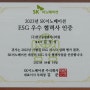 SK 이노베이션 우수협력사 인증 -(주)한국공업엔지니어링-