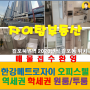 김포 걸포동 오피스텔 부동산 정보