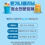 예산 내포 홍성 입주청소 청소전문업체