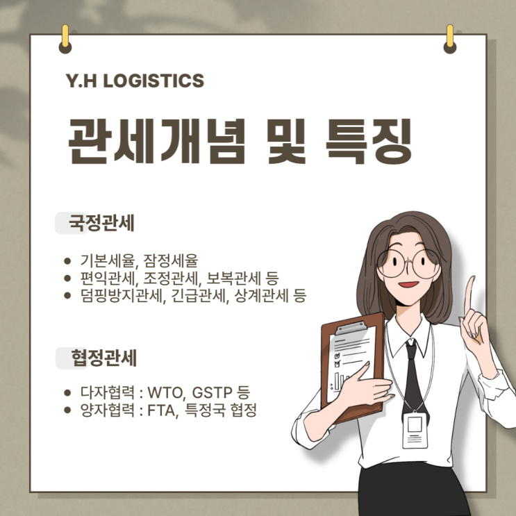 [관세총정리-02] 종류별 관세 개념 및 특징 : 네이버 블로그