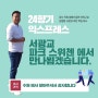 수원 서광교 파크 스위첸 포장이사와 입주예정일 임영환사장이 기다립니다