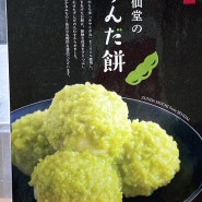 [일본생활]큐슈인이 토후쿠지방 특산품 먹어봤다