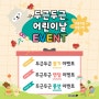 [쥬라리움 전지점] 두근두근 어린이날 EVENT