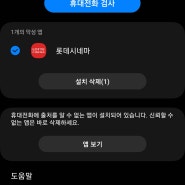 <앱 목록 첨부> 안드로이드 앱 멀웨어 대량해킹 발생 / 여기 있는 앱들은 얼른 지우세요!!