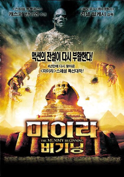 미이라 비기닝 (The Curse Of King Tut's Tomb, 2006) : 네이버 블로그