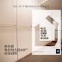 온천장 벽산아스타 아파트 인테리어 ; 40평 리모델링 디자인