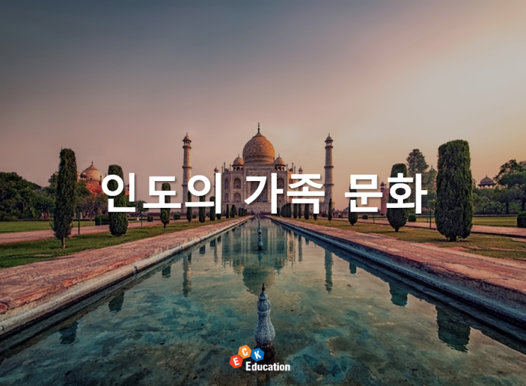 [인도 문화,힌디어] 인도의 가족 문화 : 네이버 블로그