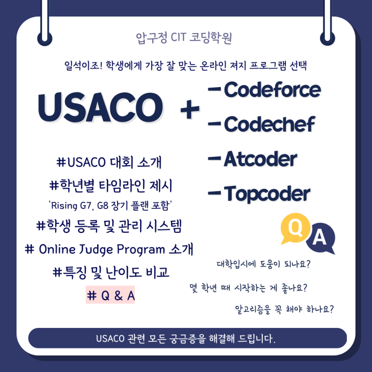 [압구정CIT코딩학원] 23/24 USACO 모집 안내 : 네이버 블로그
