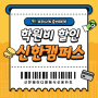 신한캠퍼스 학원비 할인카드 추천 :: 신한레이디클래식
