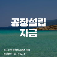 [장전동 기술보증기금] - 정책자금 성공사례에 대해 시작해 보겠습니다.