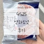 [GS25편의점신상] 쫀득꾸덕한 “약과도넛” 후기