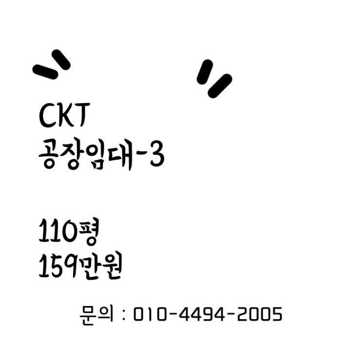 정왕동 CKT(씨케이티)공장 임대 매물-3 : 네이버 블로그