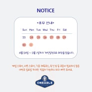 notice 매장 휴무 공지