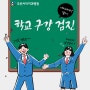 오션치과 오션초,명호중 학교 구강 검진, 간편하게 네이버 예약으로 하세요^^