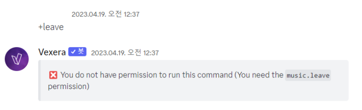 [팁] 디코 뮤직봇 Vexera +권한 나눠주기 : 네이버 블로그