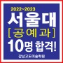 서울대 공예과 10명 합격! 2023 합격수기 실기 재현작