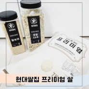 현대쌀집 프리미엄쌀 고슬고슬 맛있는 잡곡밥 만들어요