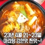 온천천 마라이츠 마라탕 인기가 많네-주말일기