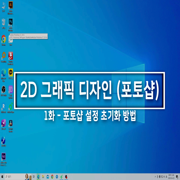 [포토샵 실습] 1- 포토샵 설정 초기화 하기 : 네이버 블로그