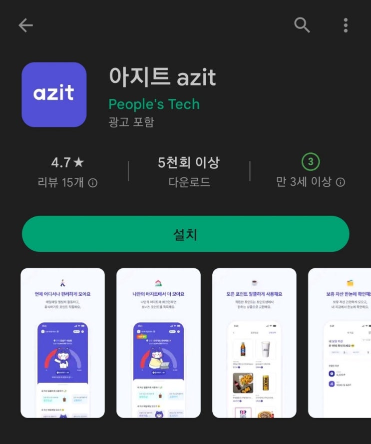 핸드폰 유료 채굴 앱 5탄:아지트(Azit)/R2E(RelaxToEarn) : 네이버 블로그