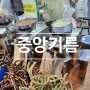 [시흥동 현대시장] 중앙기름에서 갓 만들어진 참기름 후기!