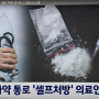 JTBC 인터뷰 : 마약