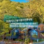김해 숙소 국립 용지봉자연휴양림 숲속의집 추천 숲나들e 예약 후기