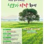 함안군, 제1회 칠서 생태공원 청보리·작약 축제 개최