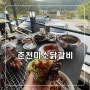 제이드가든맛집 : 춘천미소닭갈비 맛있다!