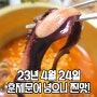 훈제문어 짬뽕라면 맛있닷!-오늘일기