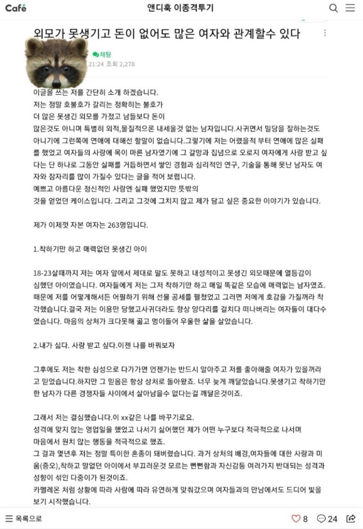 끄적임 정리 : 키 작고 못생긴 남자도 여자들에게 고백받기 쉽지 않나요? (잘생기지 않고 키가 크지 않아도 여자들에게 대시&고백받기  쉽다고 생각합니다.) : 네이버 블로그