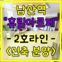 부산 금정구 남산동 남산역 신축 아파트 휴림아르페 분양 대박부동산