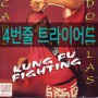 '4번줄 트라이어드 응용방법' Kung fu fighting - Carl douglas (기타레슨/음악추천/코드가사악보)