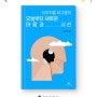 [밀리 에디터 클럽 1기] 두 번째 미션: 추천작 제목 고르고 한 줄 카피 쓰기