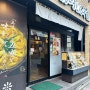 일본 여행 카레우동 센키치 지유가오카점 - 카레우동을 좋아한다면 추천 맛집